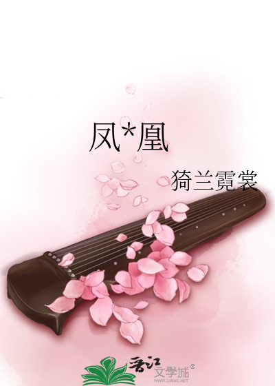 凤求凰