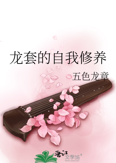 龙套的自我修养