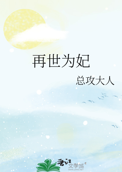 再世为妃
