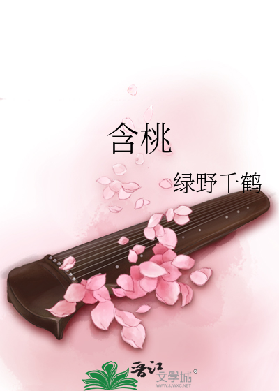 含桃