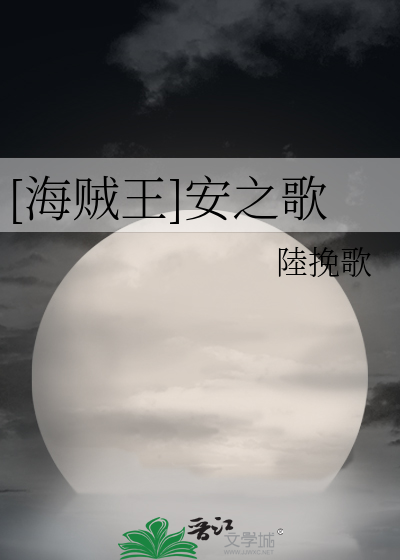 [海贼王]安之歌