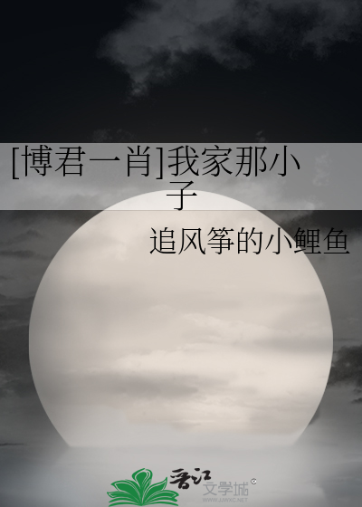 海棠文学的小说