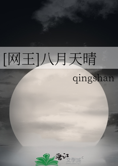 [网王]八月天晴