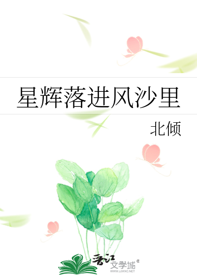 进去的详细描写