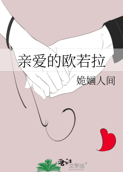 亲爱的欧若拉