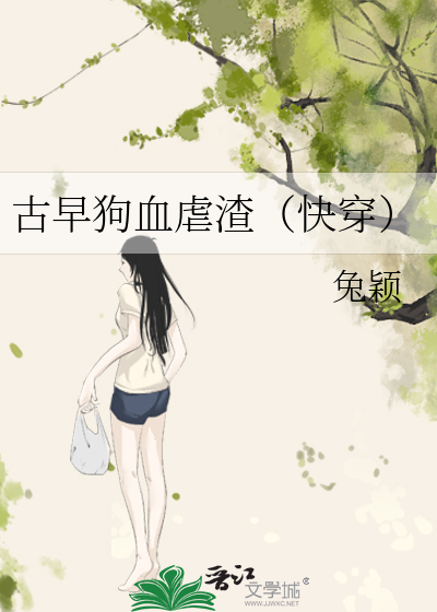 这个渣男我替你虐了（快穿）
