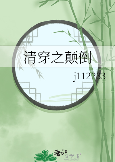 清穿之颠倒