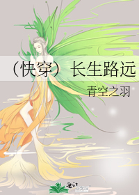 （快穿）长生路远