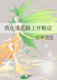 女土匪的粮店