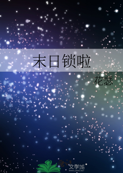 末日第九区