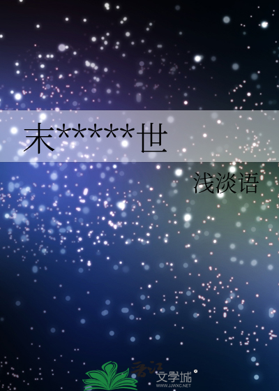 末世重生之十世
