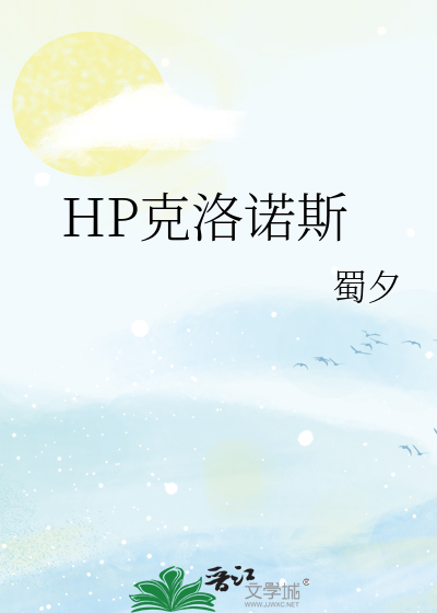 HP克洛诺斯