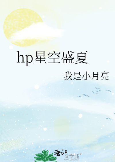 hp星空