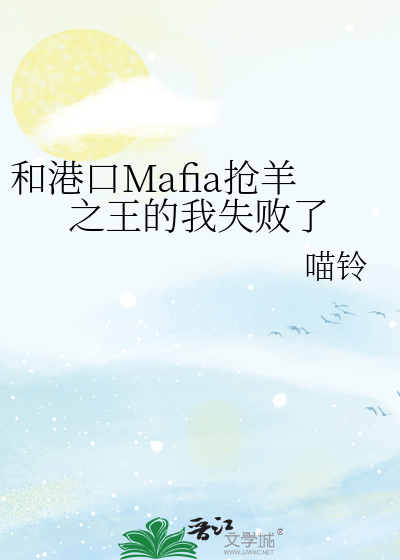 和港黑抢羊之王的我失败了