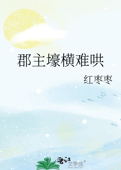 侯爷今天追妻成功了吗