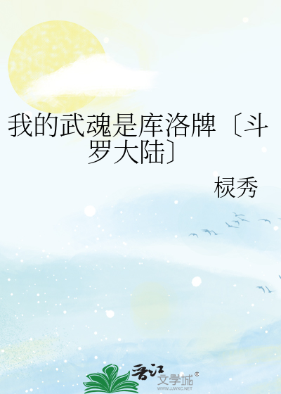 斗罗之我的武魂是塔罗牌
