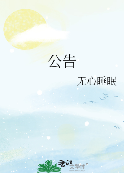退圈后和影帝c位出柜了