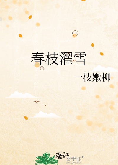 《怀乐》宴时陈羡_【原创小说|言情小说】_晋江文学城