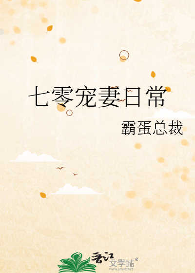 七零宠妻日常