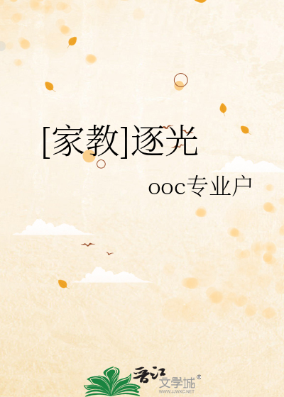 [家教]逐光