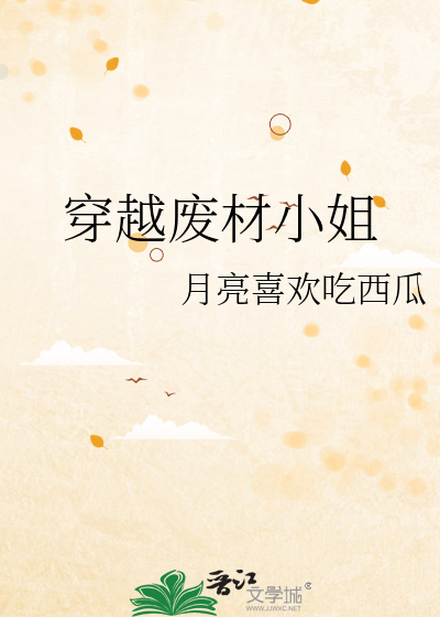 粘满精子的白丝袜