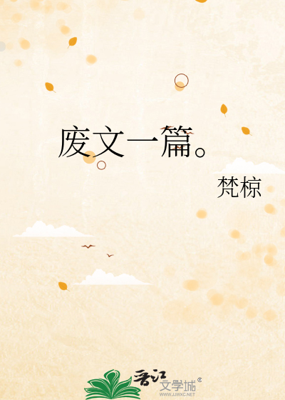 头埋在双腿间吸食花蜜视频