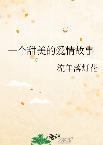 大粉和偶像的小说