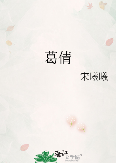 《搁浅》宋曦曦_【原创小说|言情小说】_晋江文学城