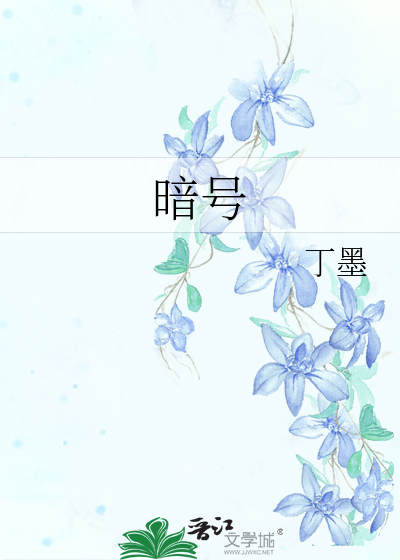 暗号