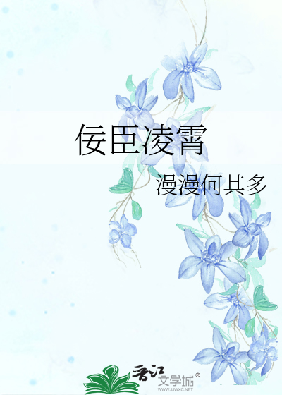 佞臣凌霄