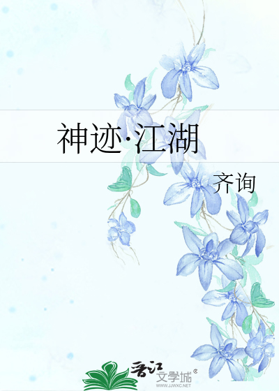 神迹