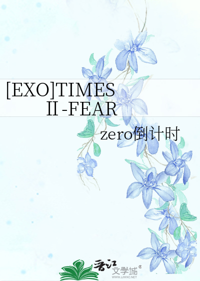 [EXO]TIMESⅡ-FEAR