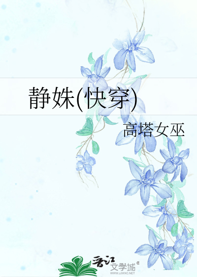 静姝(快穿)