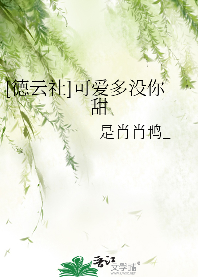 [德云社]可爱多没你甜
