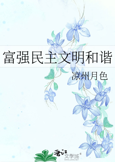 《顺治和东莪》凉州月色_【原创小说|言情小说】_晋江