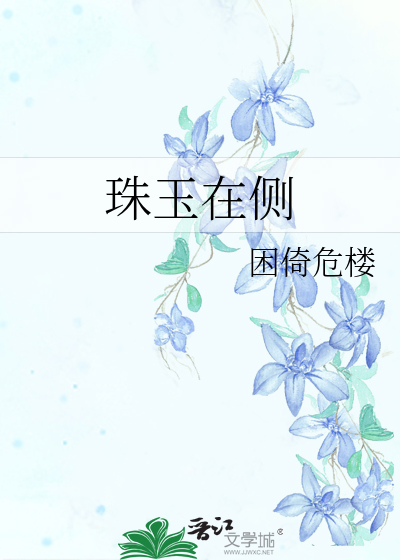 槐树花又开gl