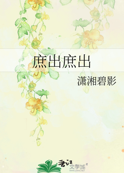 庶出庶出