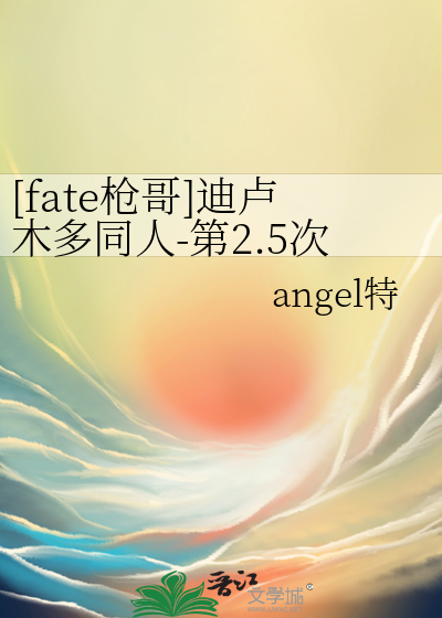 [fate枪哥]迪卢木多同人-第2.5次圣杯战争