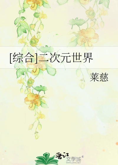 [綜合]二次元世界