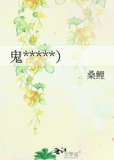 鬼医煞（GL）