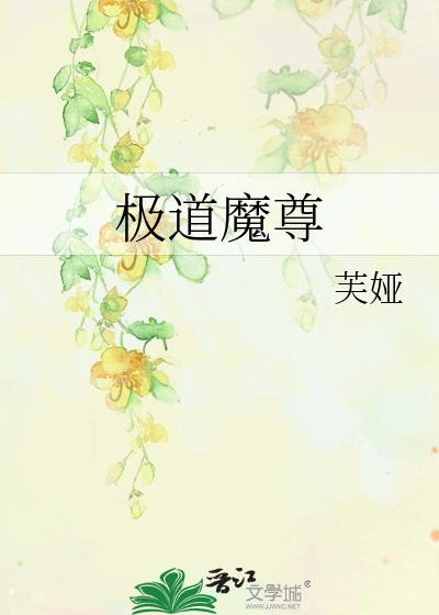 极道魔尊