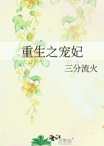 重生之宠妃