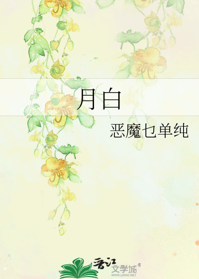转世火影之我是扉间的妻