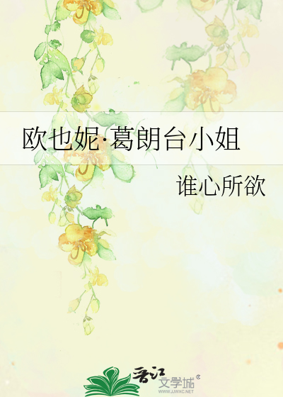 欧也妮·葛朗台小姐