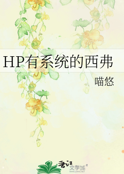 侯爷好舒服