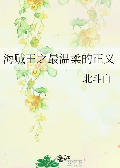 潘金莲和武松的爱情全集视频