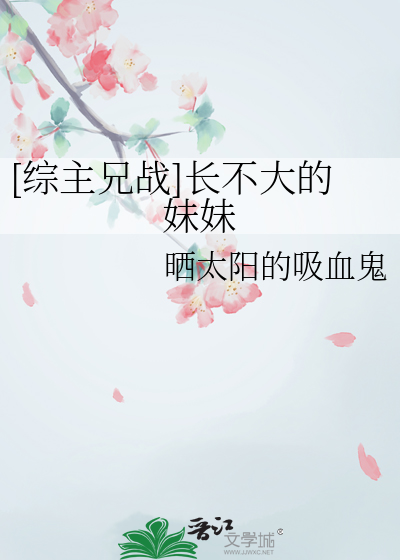 为人师表(高干) 作者:坑不死你电子书封面