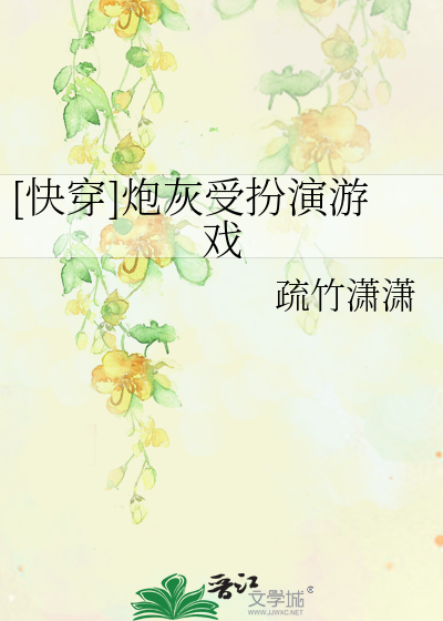 [快穿]炮灰受扮演游戏