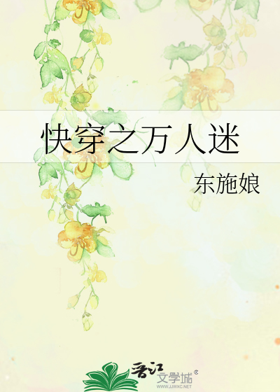 快穿之万人迷