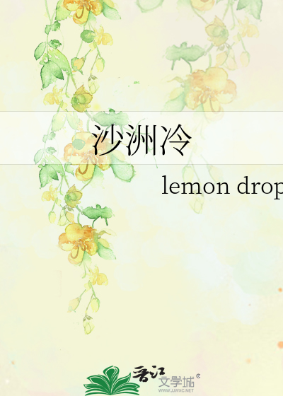 沙洲冷